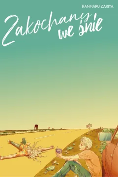 Zakochany we Śnie