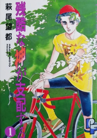 Zankoku na Kami ga Shihai Suru (1993) - Series 