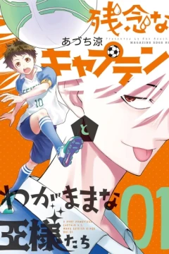 Zannen Captain to Wagamama na Ōsama-tachi