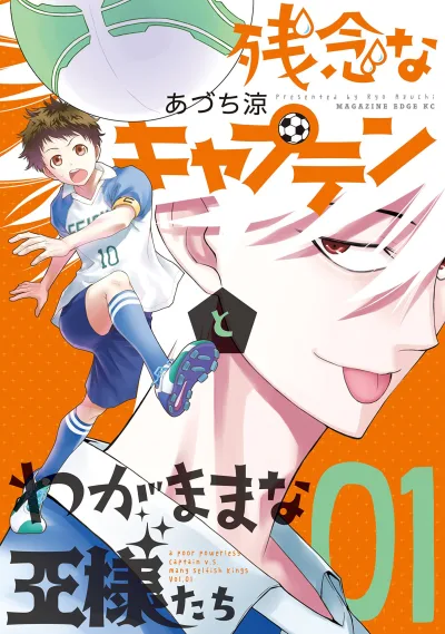 Zannen Captain to Wagamama na Ōsama-tachi (2016) - Series 