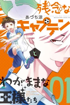 Zannen Captain to Wagamama na Ōsama-tachi