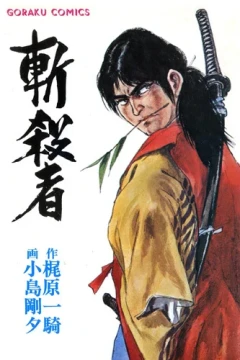 Zansatsusha