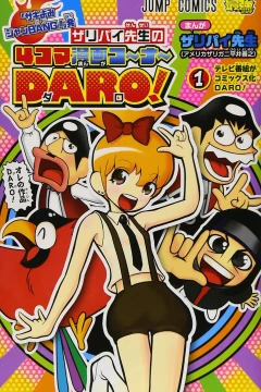 Zaripai-Sensei no 4-Koma Manga Corner Daro!
