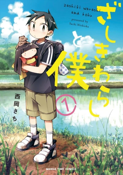 Zashiki Warashi to Boku (2017) - Series 