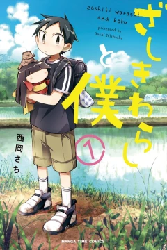 Zashiki Warashi to Boku
