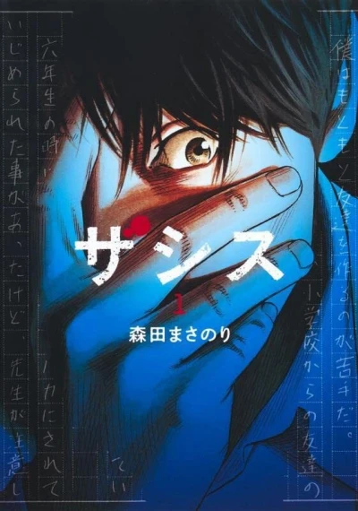 Zashisu (2023) - Series 