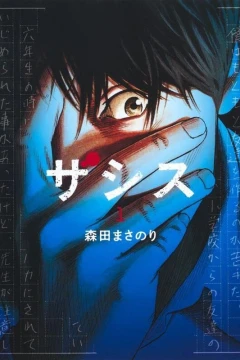 Zashisu