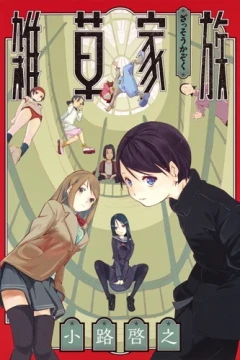 Zassō Kazoku