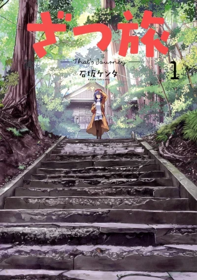 Zatsu Tabi: That's Journey (2019) - Series 