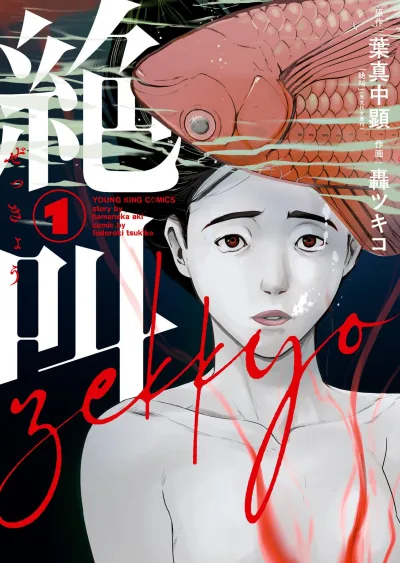Zekkyō (2022) - Series 