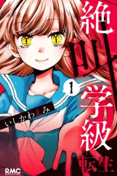 Zekkyō Gakkyū Tensei