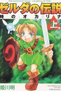 Zelda no Densetsu