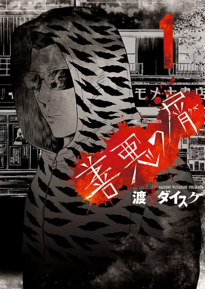 Zenaku no Kuzu (2014) - Series 
