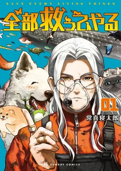 Zenbu Sukutte Yaru (2024) - Series 