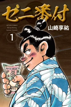 Zeni Banzuke