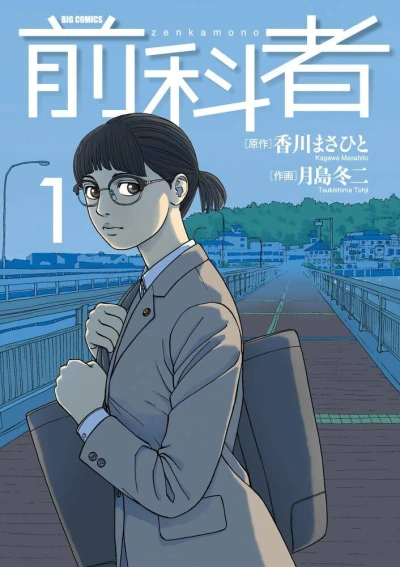 Zenkamono (2018) - Series 