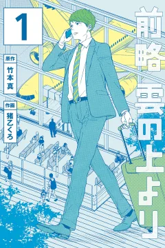 Zenryaku, Kumo no Ue Yori