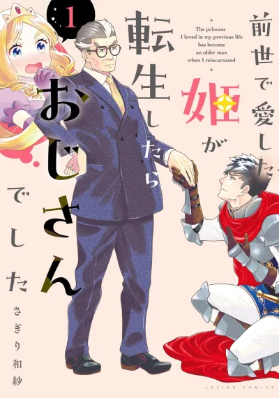 Zense de Aishita Hime ga Tensei Shitara Ojisan Deshita (2024) - Series 