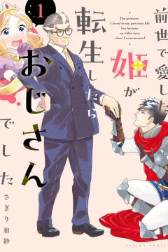 Zense de Aishita Hime ga Tensei Shitara Ojisan Deshita