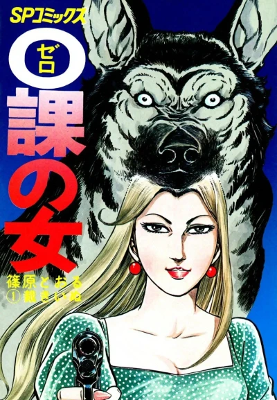 Zero-Ka no Onna (1977) - Series 