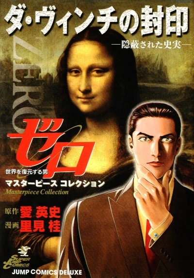 Zero: Masterpiece Collection (2005) - Series 