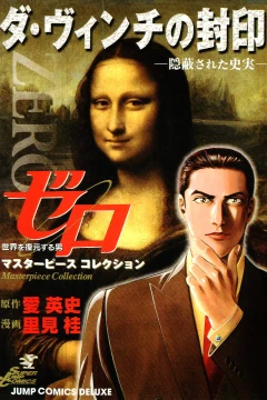 Zero: Masterpiece Collection