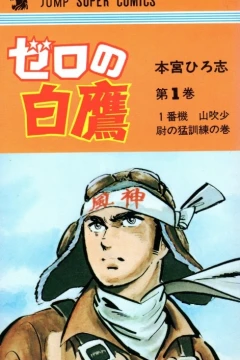 Zero no Hakutaka