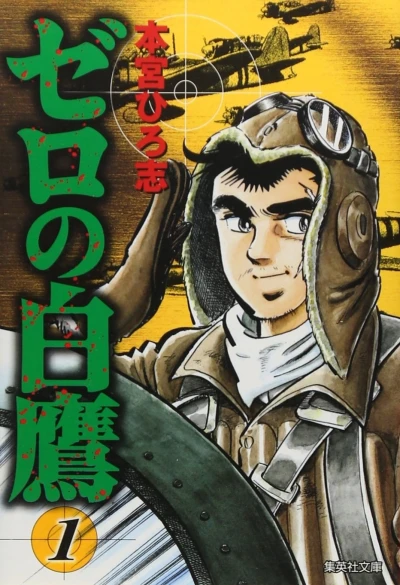 Zero no Hakutaka (2011) - Series 