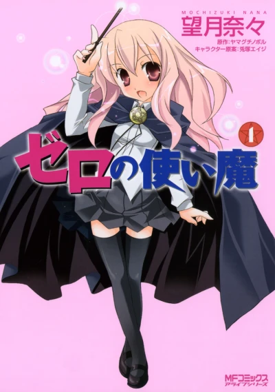 Zero no Tsukaima (2006) - Series 
