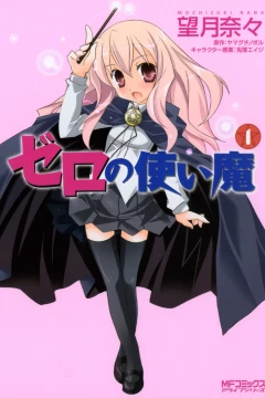 Zero no Tsukaima