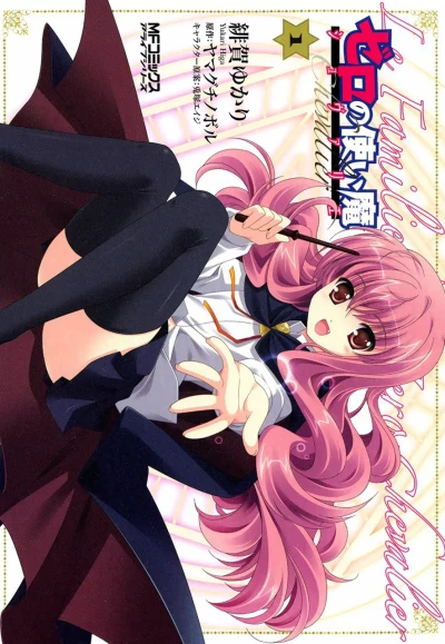 Zero no Tsukaima: Chevalier (2010) - Series 