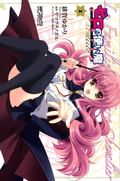 Zero no Tsukaima: Chevalier