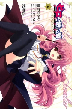 Zero no Tsukaima: Chevalier