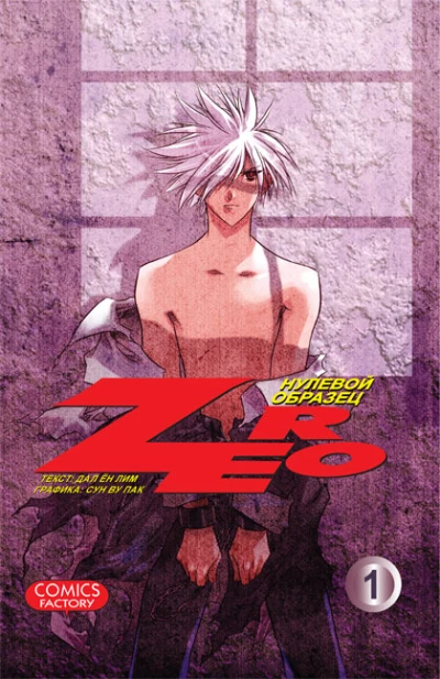 Zero. Nulevoi obrazets (2008) - Series 