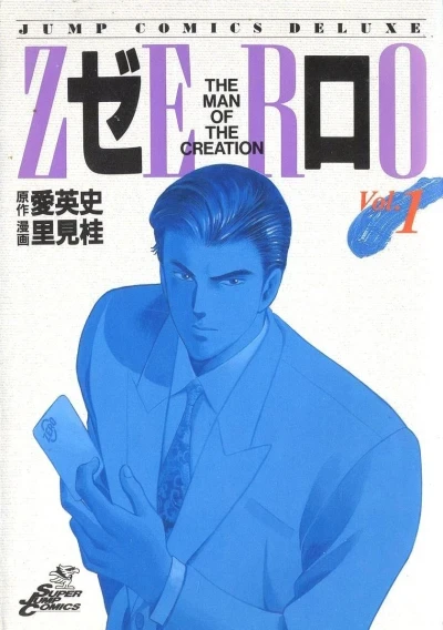 Zero: The Man of the Creation (1991) - Series 