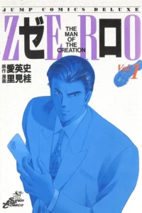 Zero: The Man of the Creation