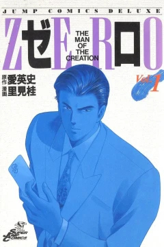 Zero: The Man of the Creation