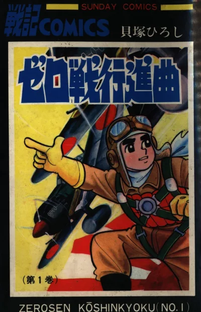 Zerosen Kōshinkyoku (1968) - Series 