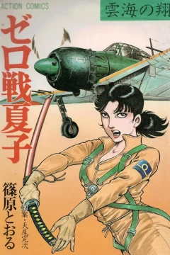 Zerosen Natsuko