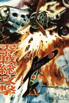 Zerosen Sōkōgeki