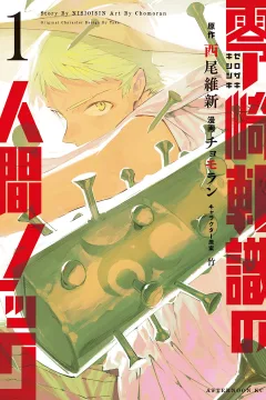 Zerozaki Kishishiki no Ningen Knock