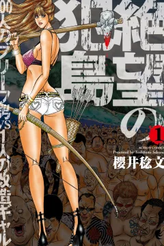 Zetsubō no Hantō: Hyakunin no Brief Otoko vs Hitori no Kaizō Gal