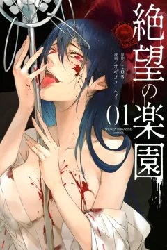 Zetsubō no Rakuen