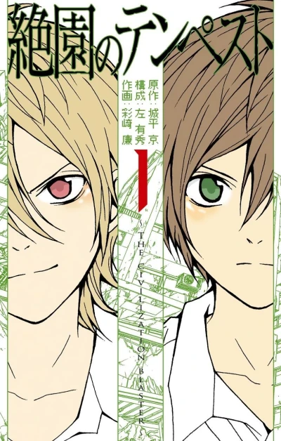 Zetsuen no Tempest (2010) - Series 