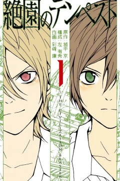 Zetsuen no Tempest