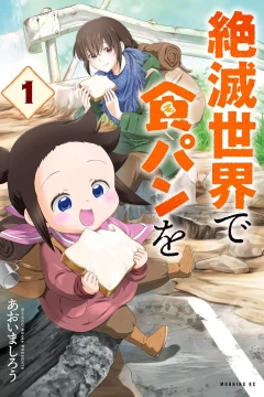 Zetsumetsu Sekai de Shokupan wo