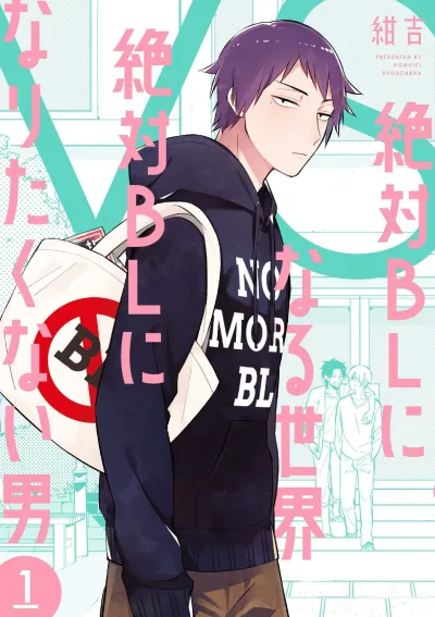 Zettai BL ni Naru Sekai Vs Zettai BL ni Naritakunai Otoko (2019) - Series 