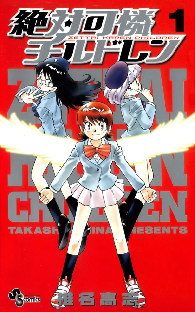 Zettai Karen Children (2005) - Series 
