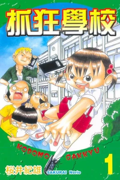 Zhuā​kuáng Xué​xiào (2005) - Series 