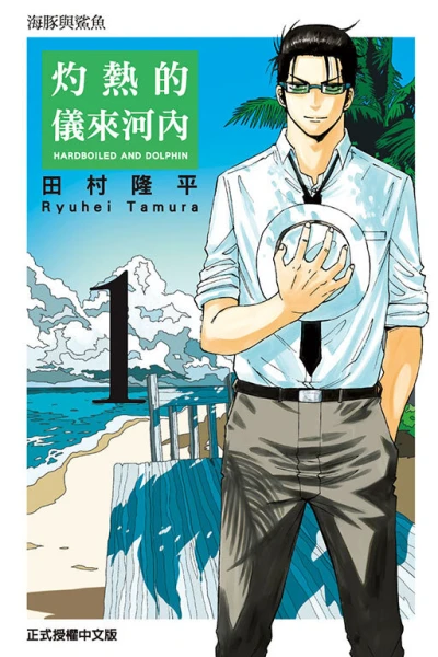 Zhuórè de yí Lái Hénèi (2021) - Series 